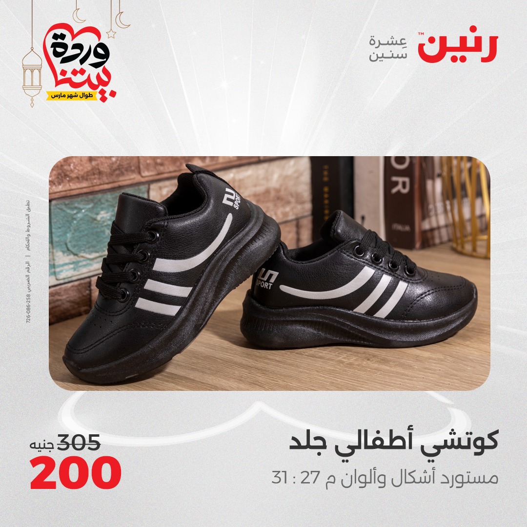 raneen offers from 16mar to 17mar 2025 عروض رنين من 16 مارس حتى 17 مارس 2025 صفحة رقم 113